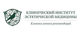 Клинический институт эстетической медицины