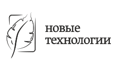 Новые технологии