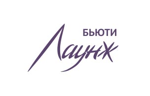 Бьюти Лаунж