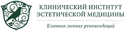 Клинический институт эстетической медицины